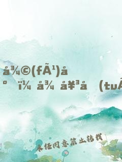 復(fù)出，從女團(tuán)演唱會(huì)開始